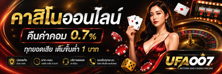สมัครufabet